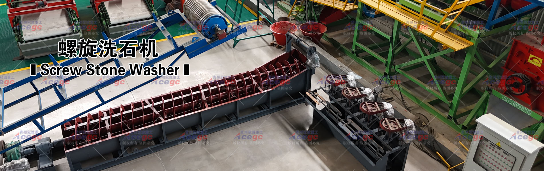 螺旋洗石机