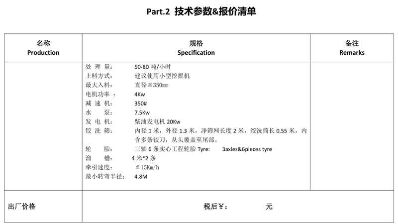 移动式滚筒筛洗石机械